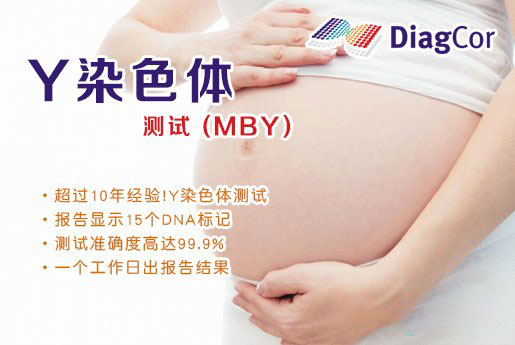 迁西分部 5周香港验血查男女-香港达雅高化验所